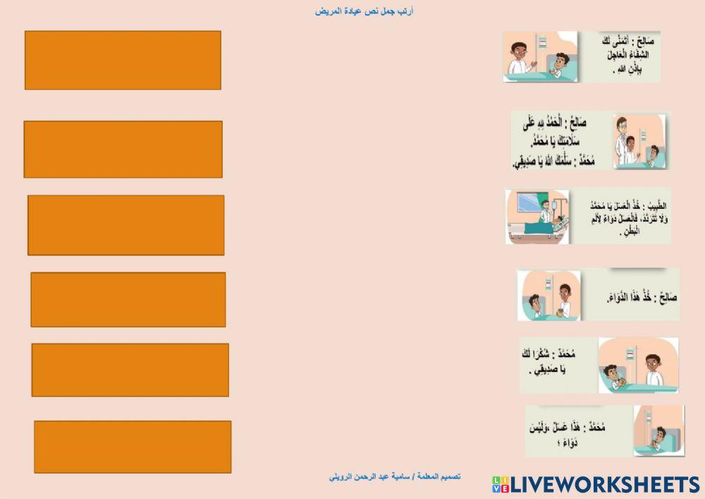 ورقة عمل ترتيب جمل النص