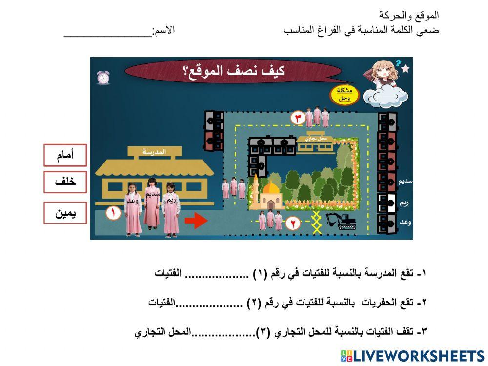 الموقع والحركة