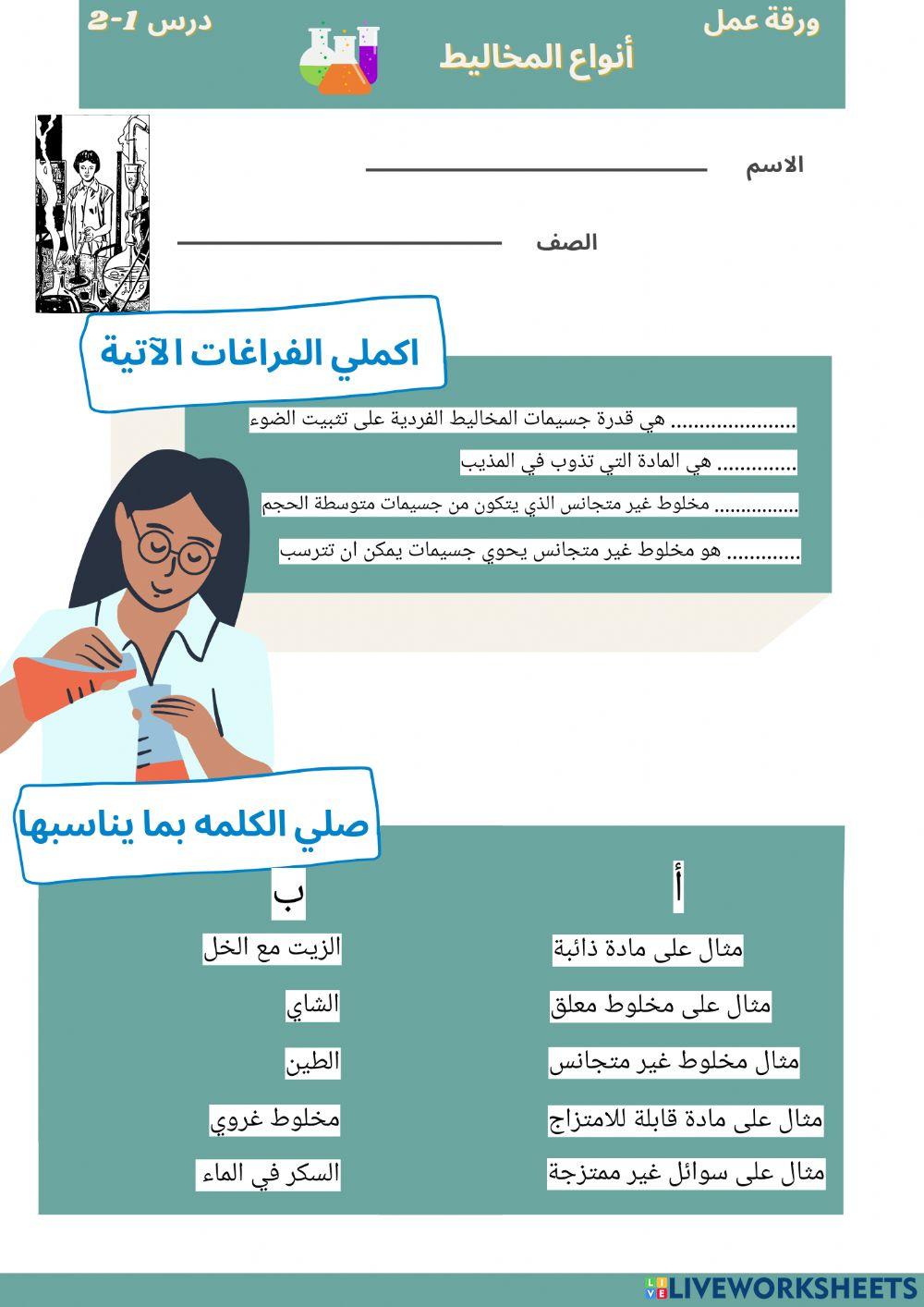 ورقة عمل: درس انواع المخاليط