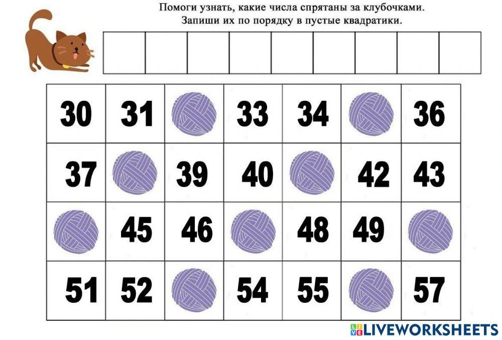 Пропущенные числа