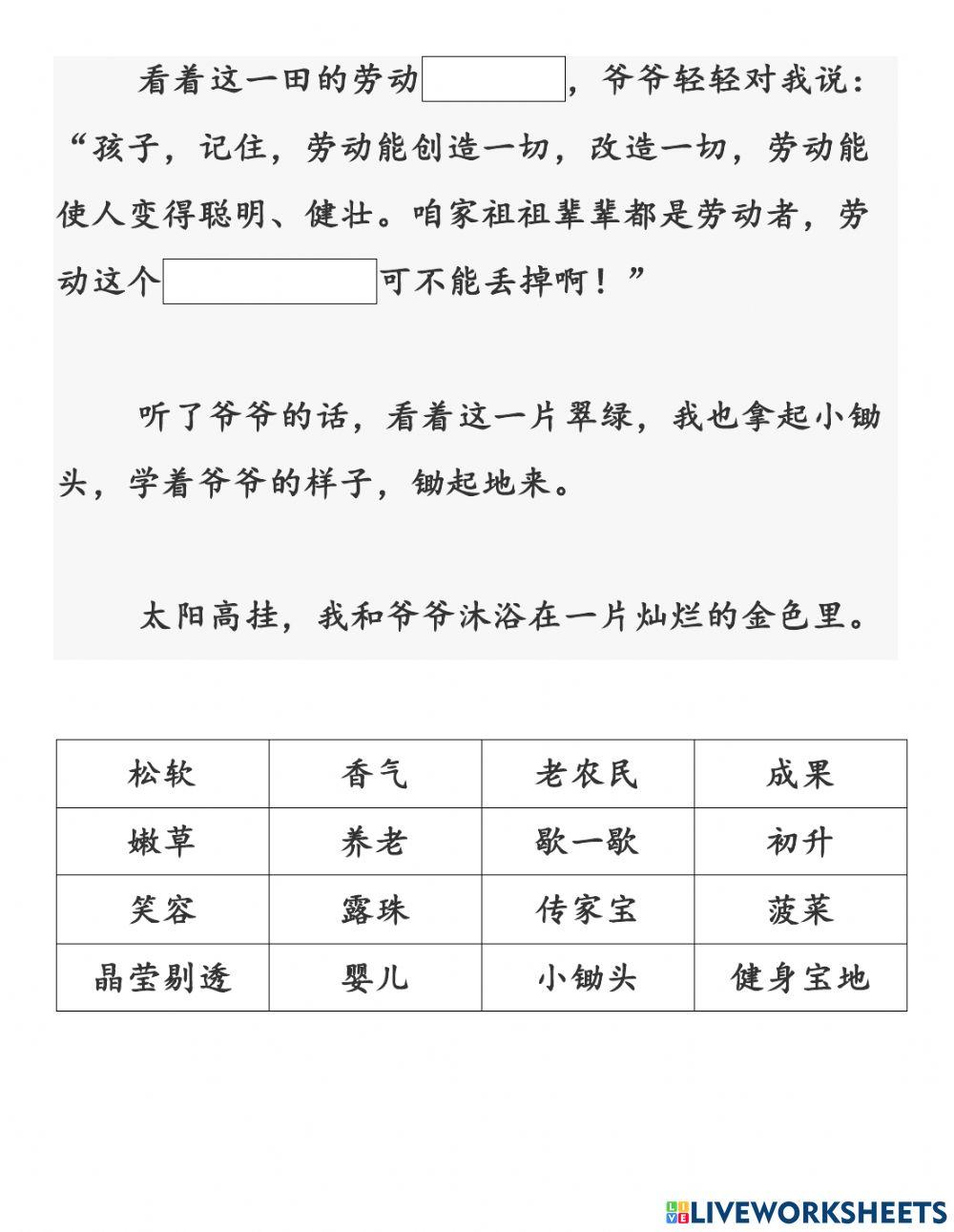 爷爷的田地 范文