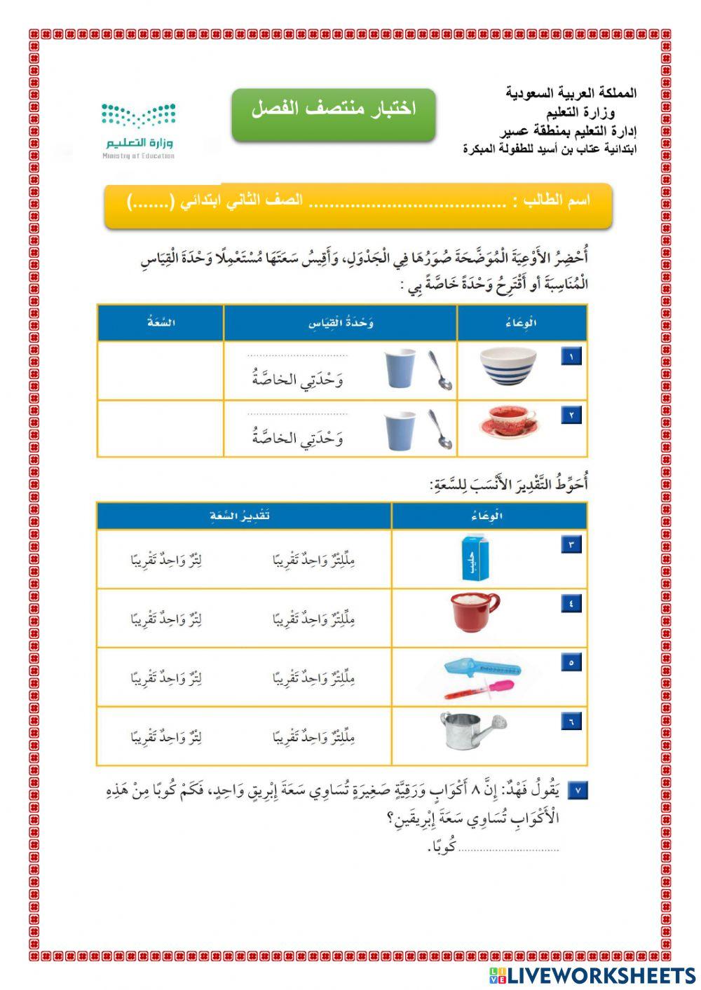 اختبار منتصف الفصل