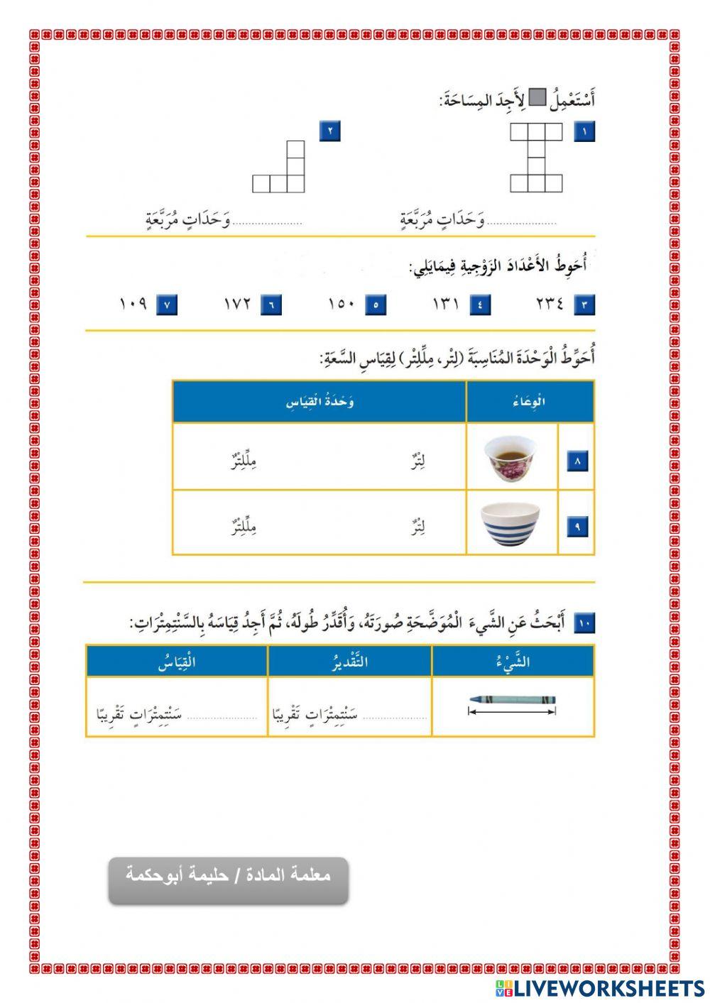 اختبار منتصف الفصل