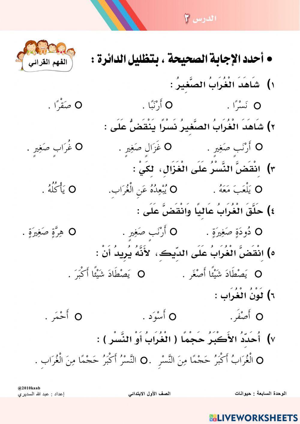 أوراق عمل تفاعلية - درس  تـعـلّـمت درسًـا