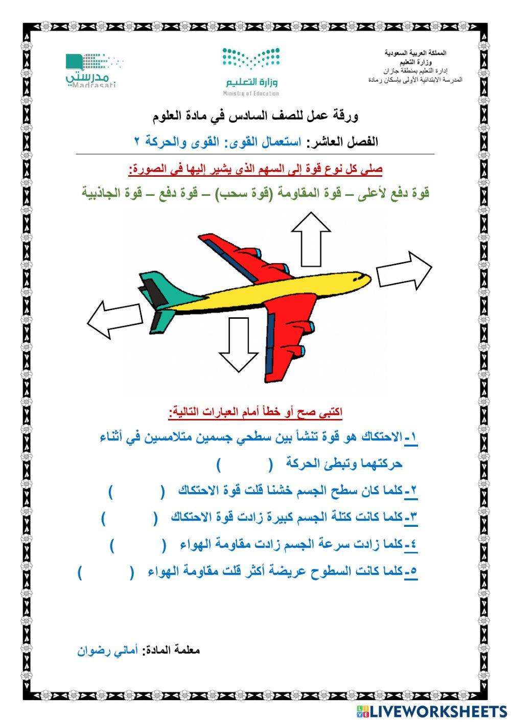 استعمال القوى: الحركة 2