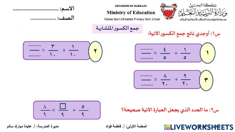 نشاط جمع الكسور المتشابهة
