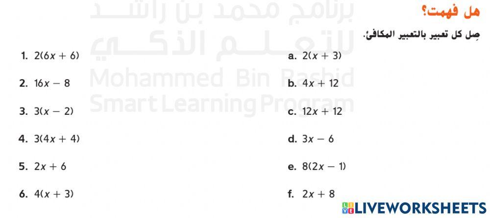التعابير المكافئة