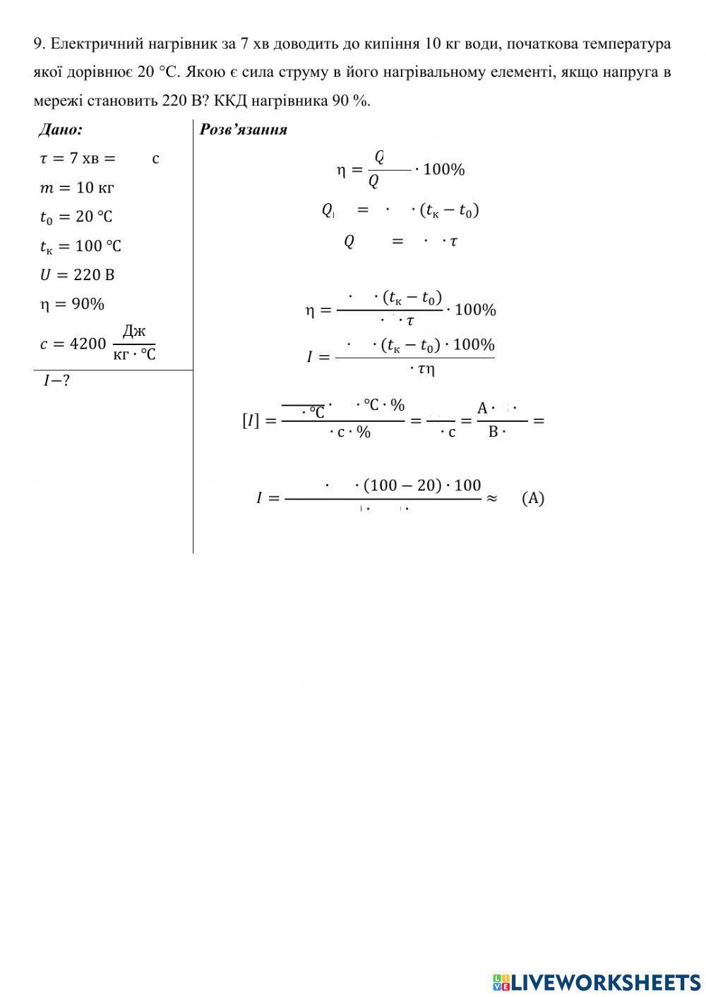 Робота. Потужність. Закон Джоуля - Ленца