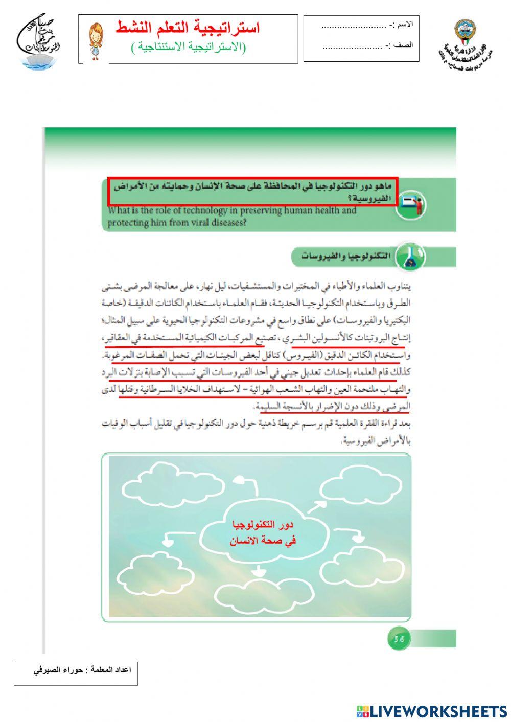 دور التكنولوجيافي المحافظة على صحة الانسان