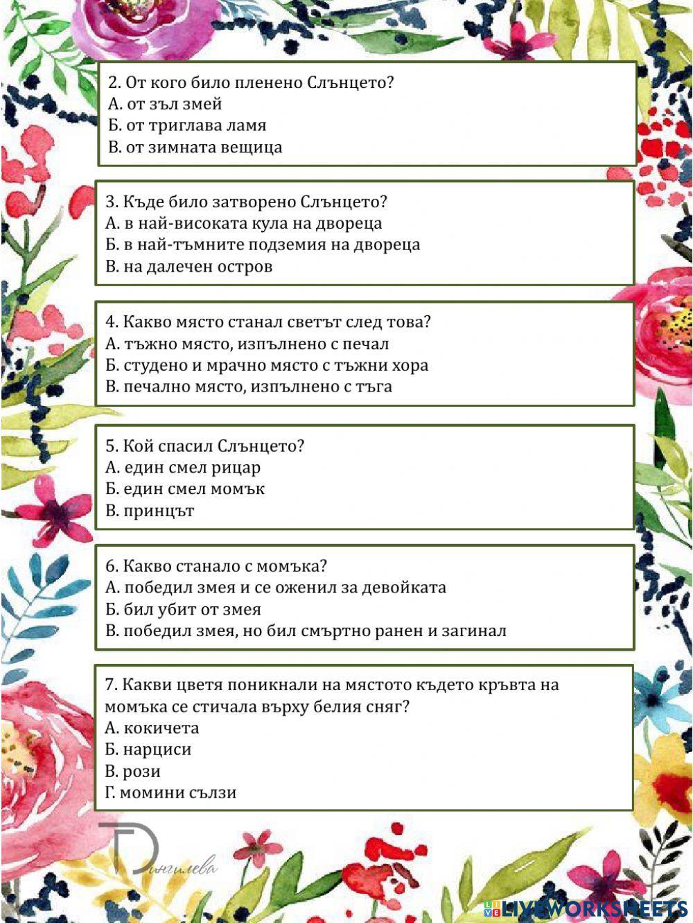 Легенда за пролетта