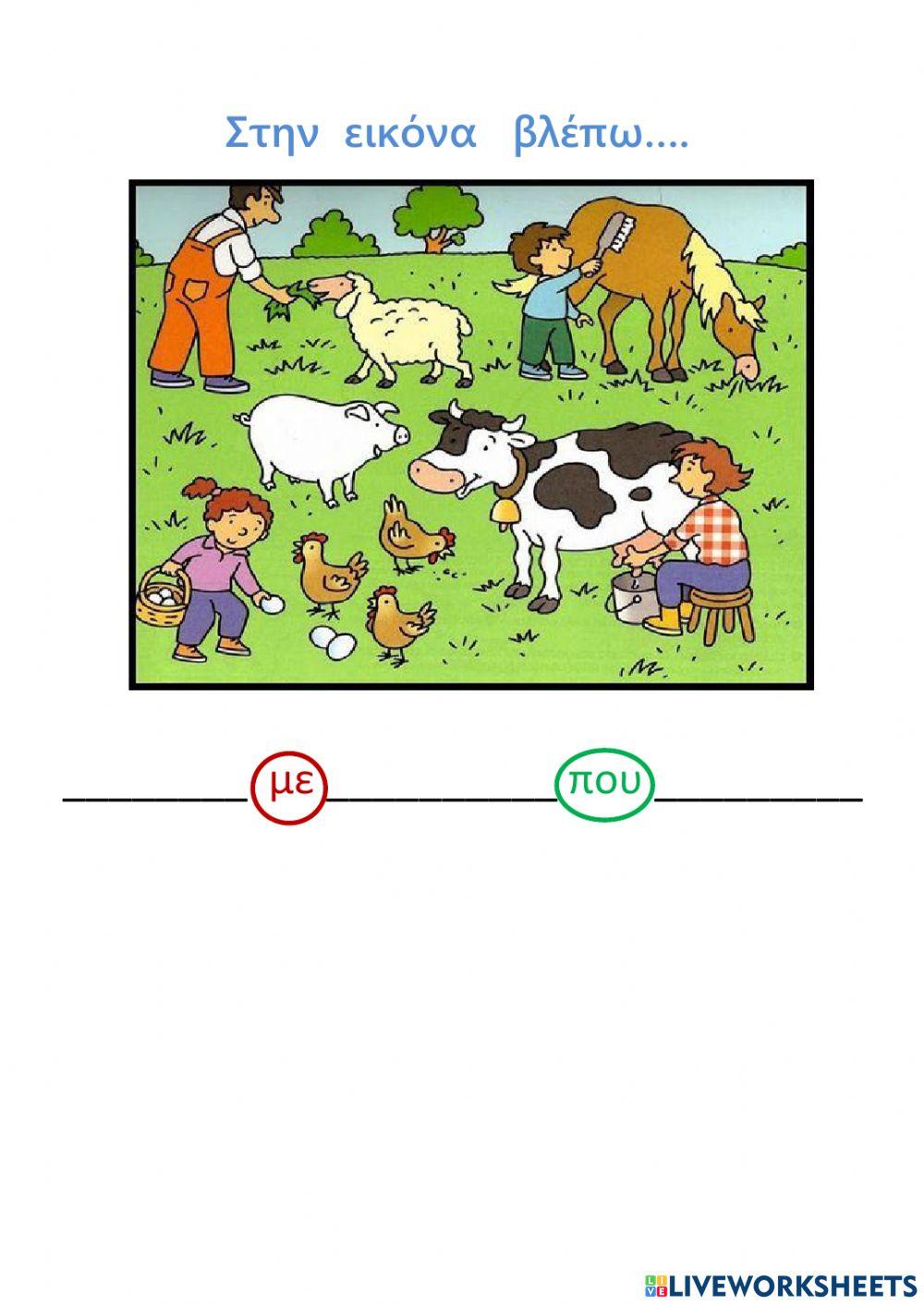 Φτιάχνω μεγάλες προτάσεις!2