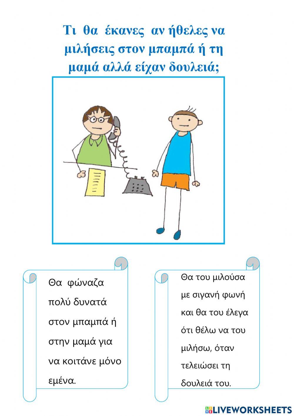 Τι θα έκανες αν...2