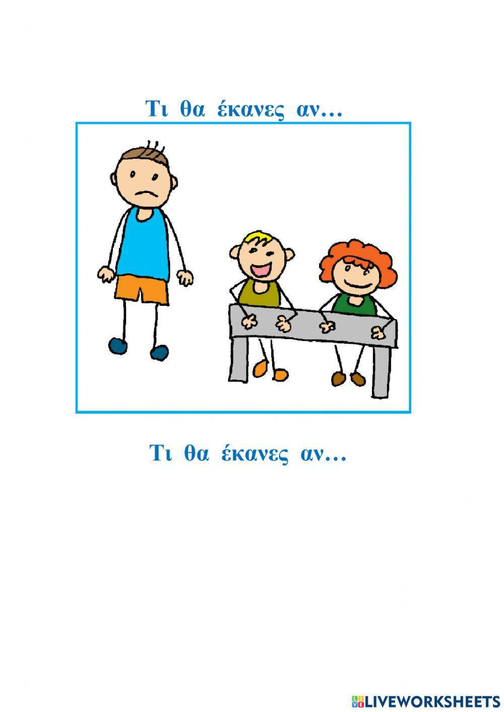 Τι θα έκανες αν...2