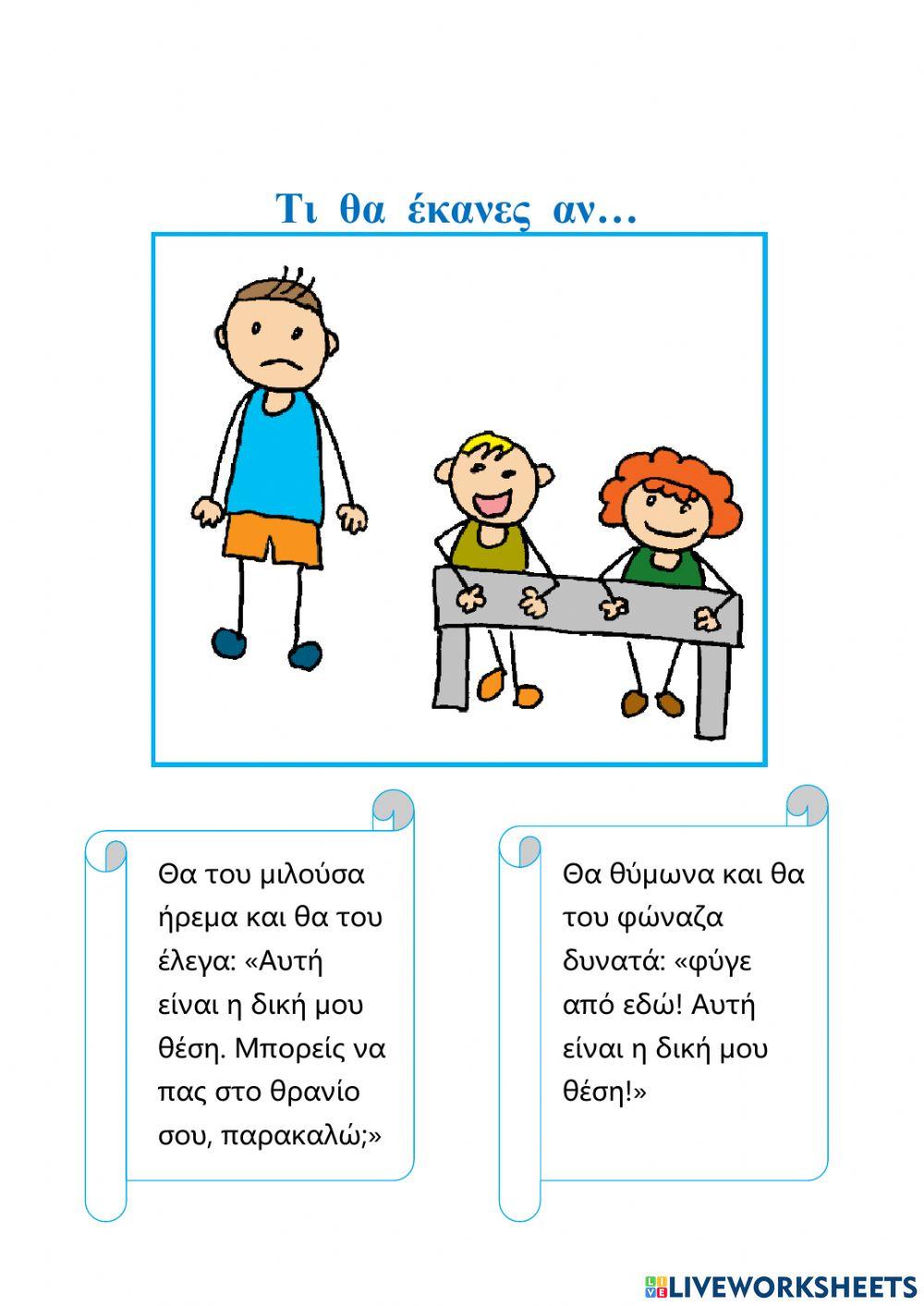 Τι θα έκανες αν...2