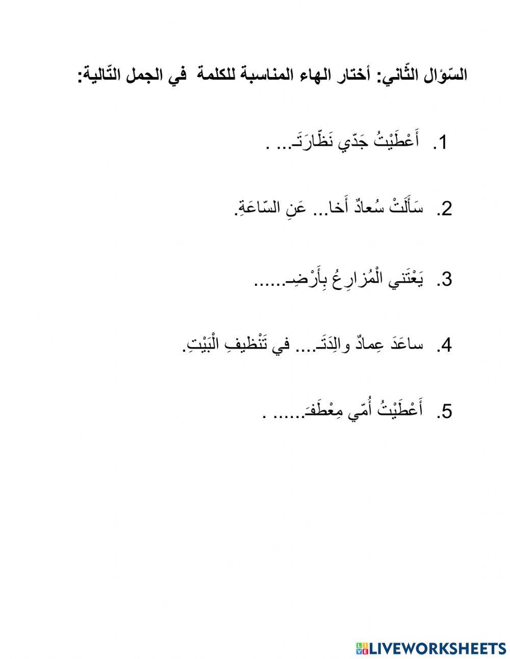 علامات الترقيم والهاء