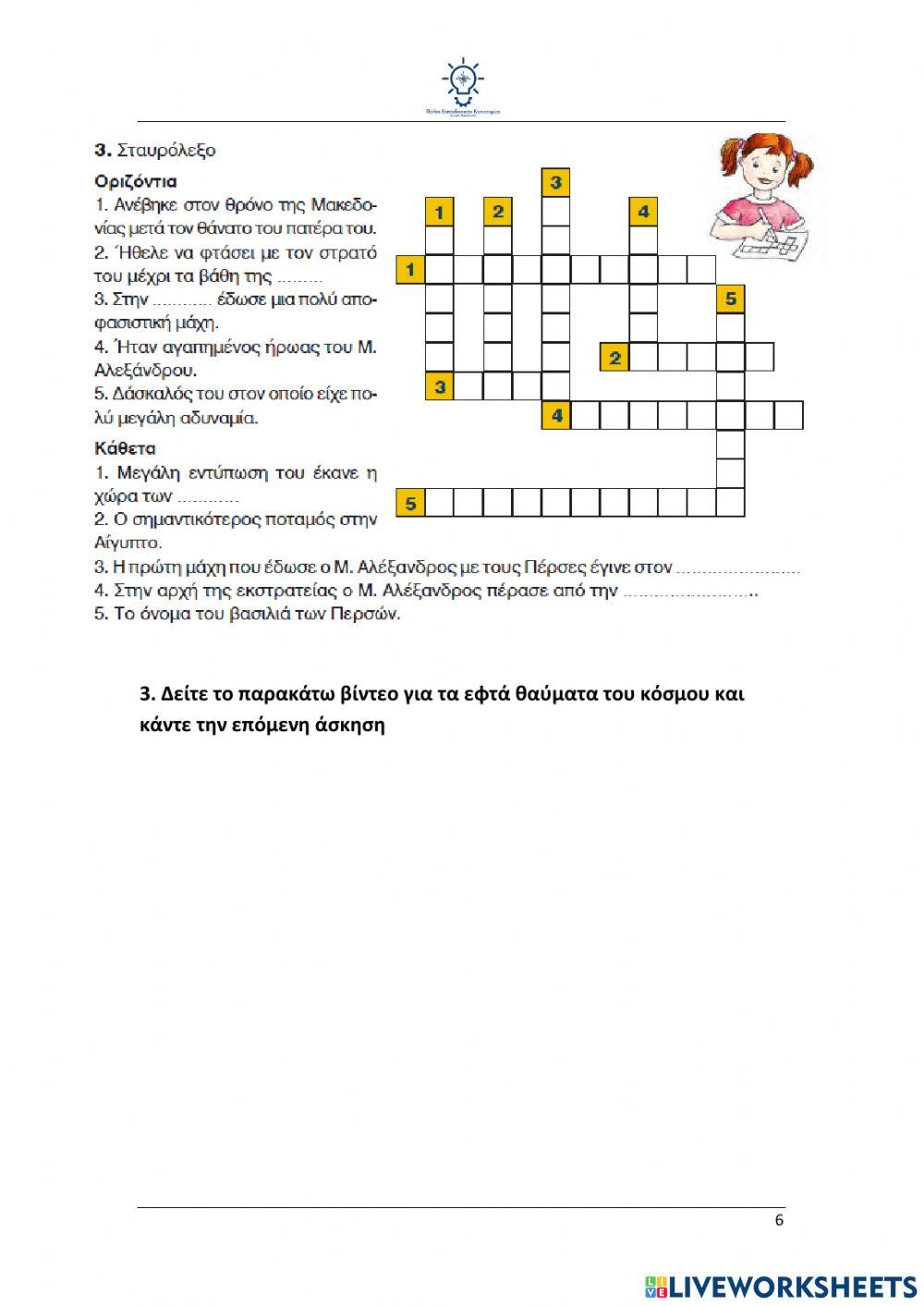 Επανάληψη Ιστορία