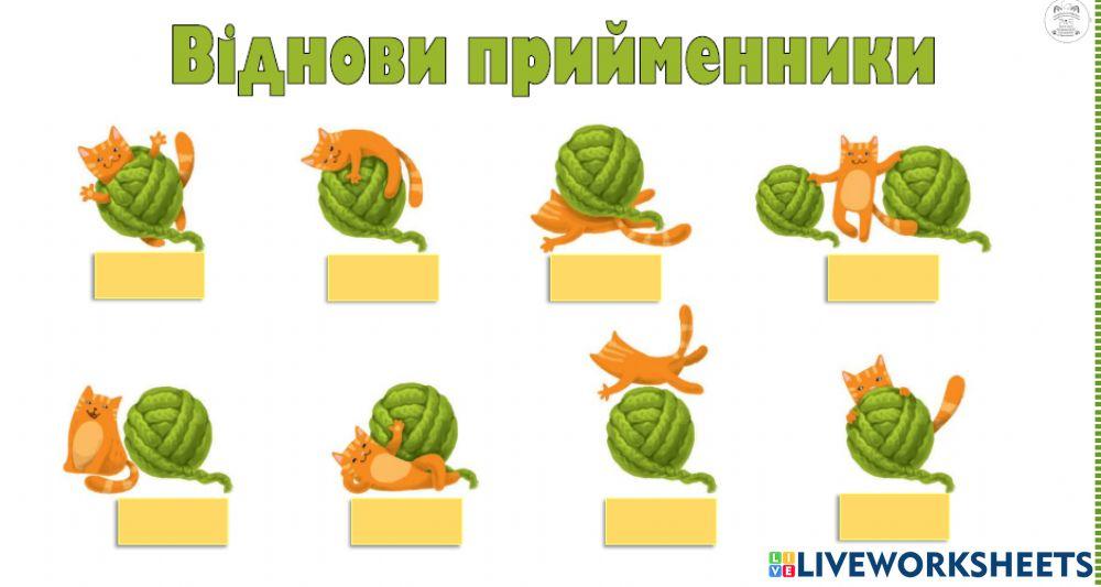 Віднови прйименники