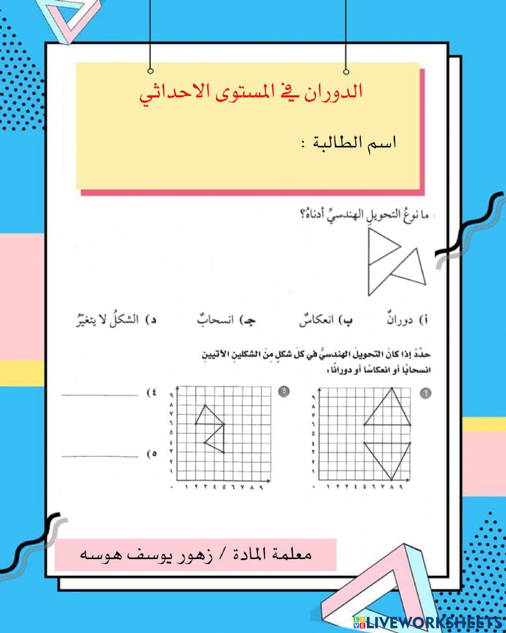 ورقة تفاعلية