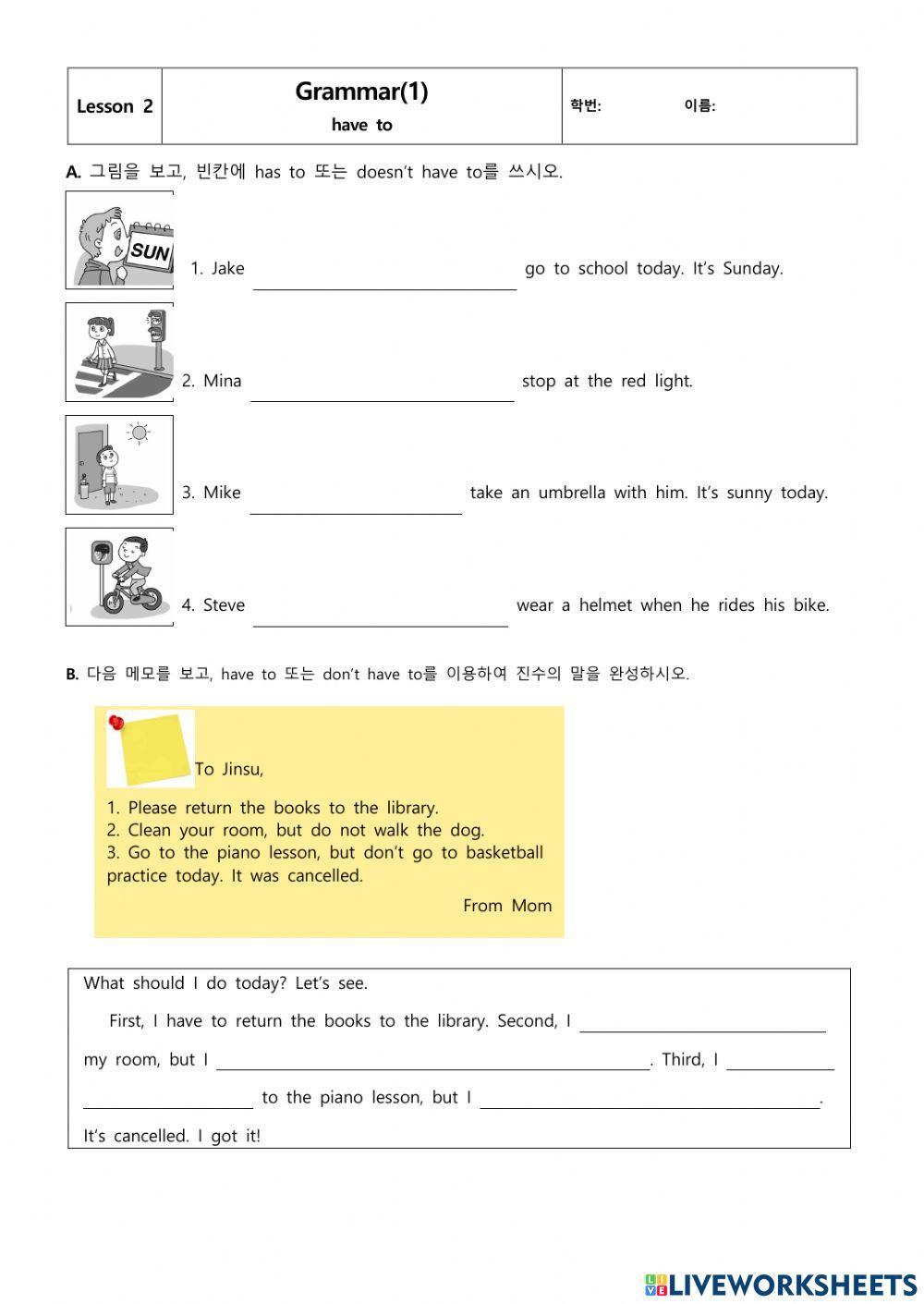 동아(윤)2과 문법-have to