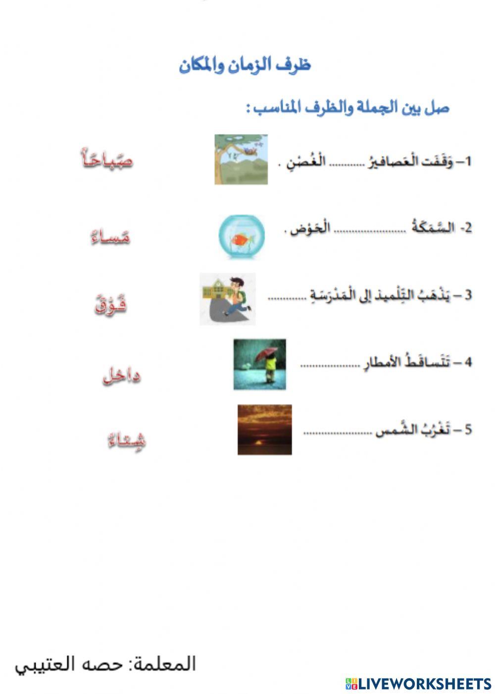 اسماء الزمان والمكان