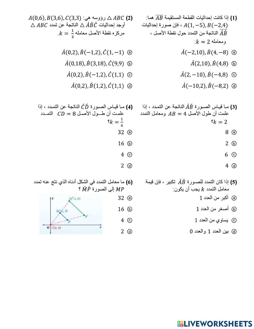 ورقة عمل درس التمدد رياضيات 2