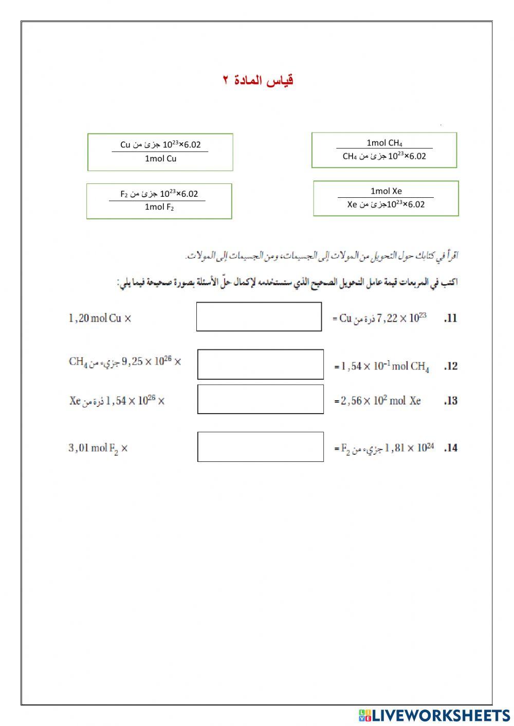 قياس المادة 2