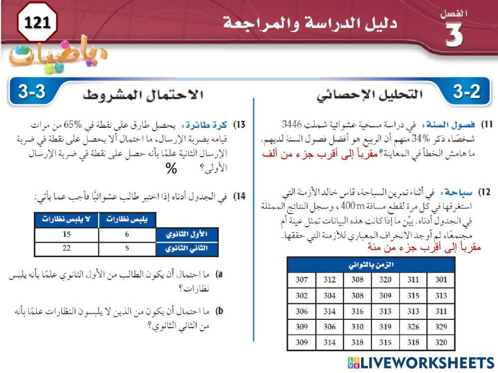 دليل الدراسة والمراجعة 3 رياضيات 6