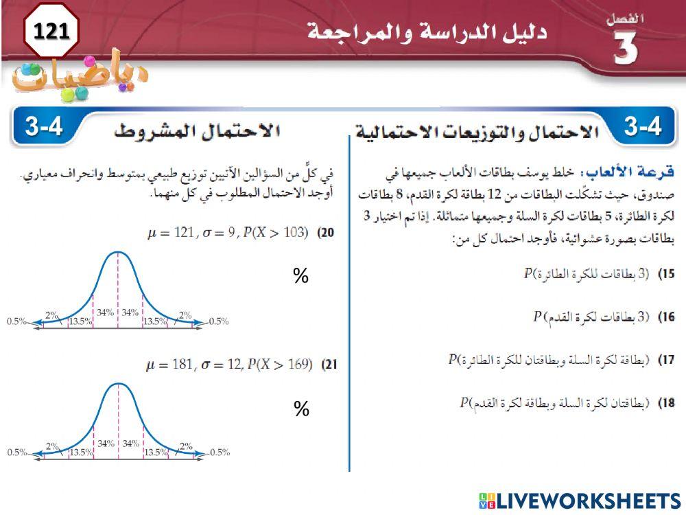 دليل الدراسة والمراجعة 3 رياضيات 6