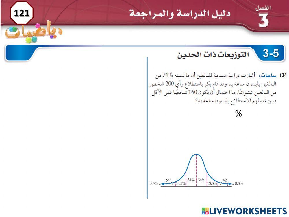 دليل الدراسة والمراجعة 3 رياضيات 6