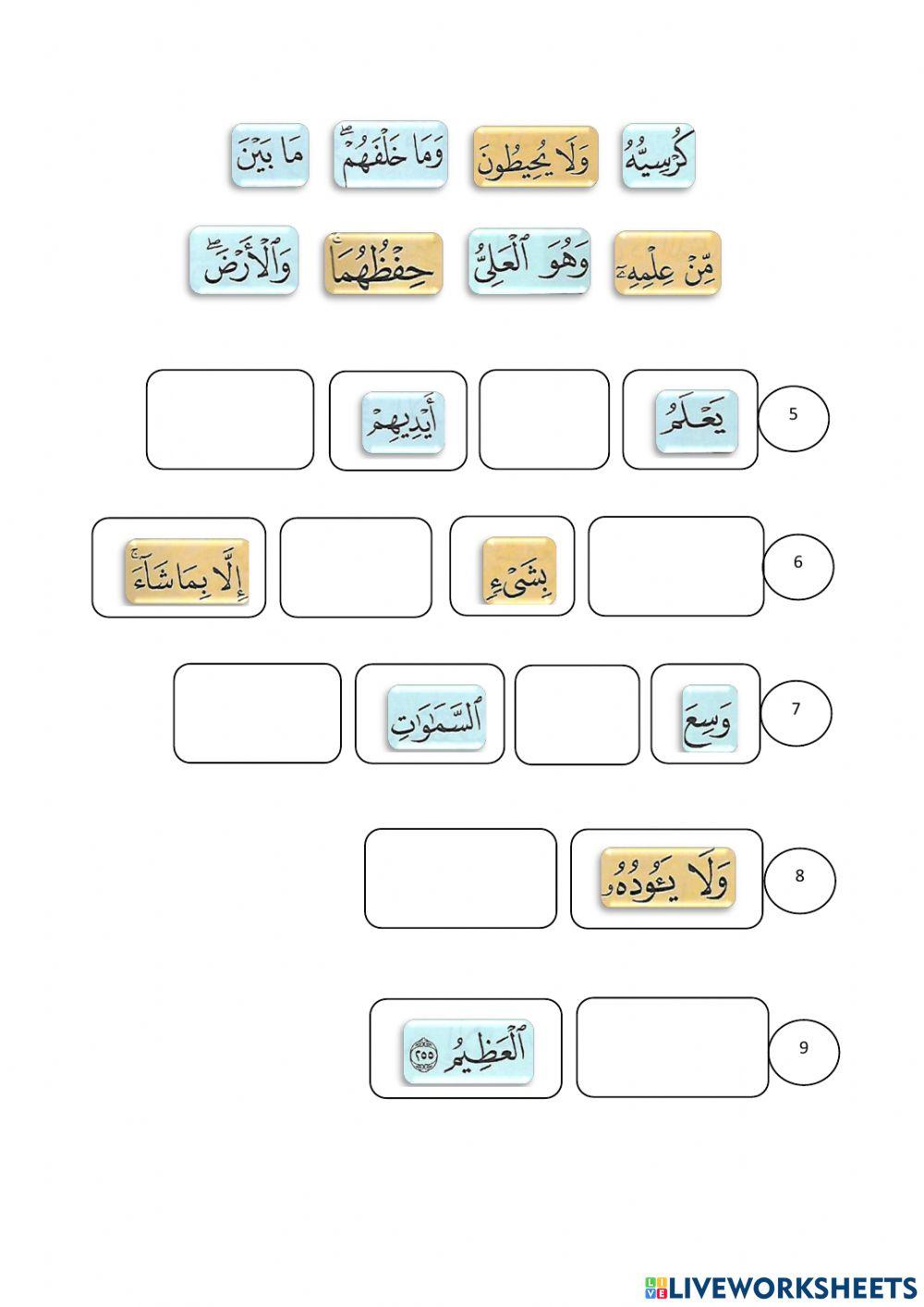 Hafazan Surah Al-Baqarah ayat 255