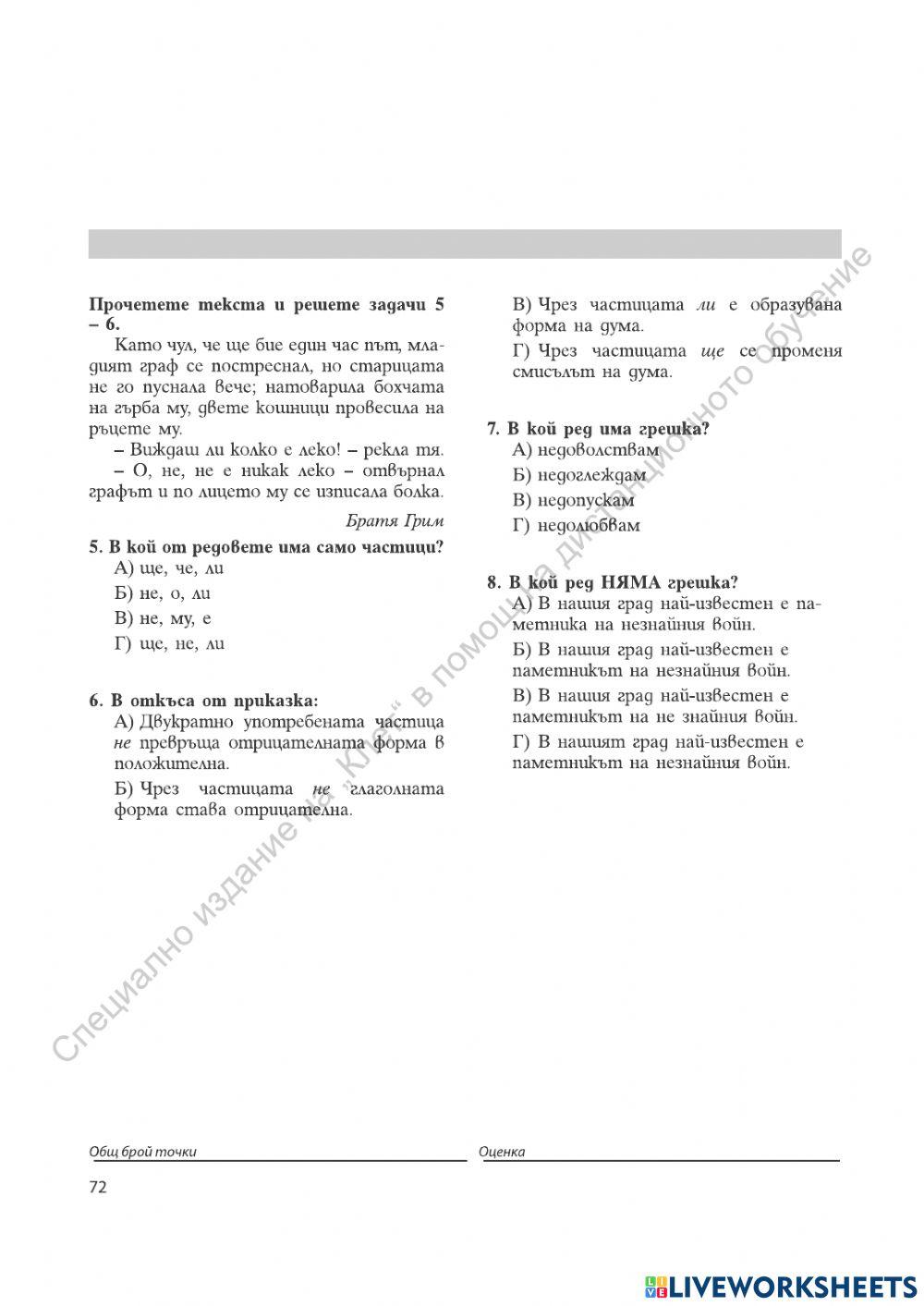 Частица междуметие съюз