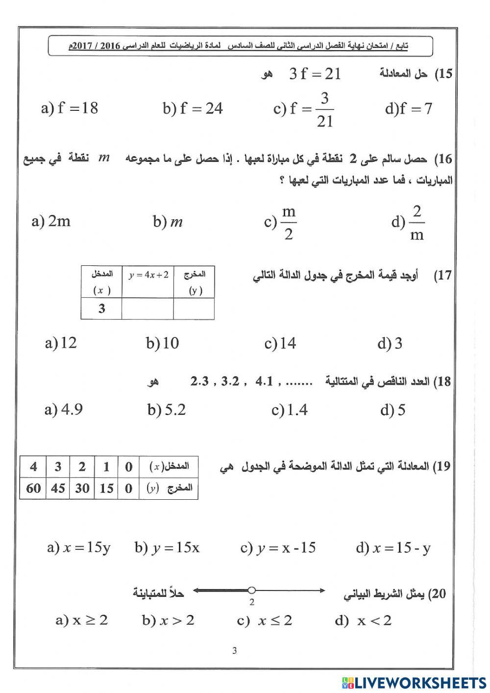 اختبار وزاري سادس