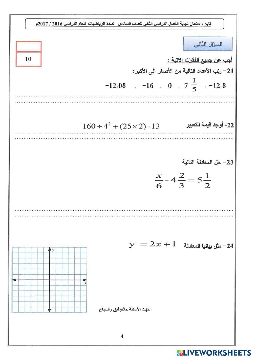 اختبار وزاري سادس