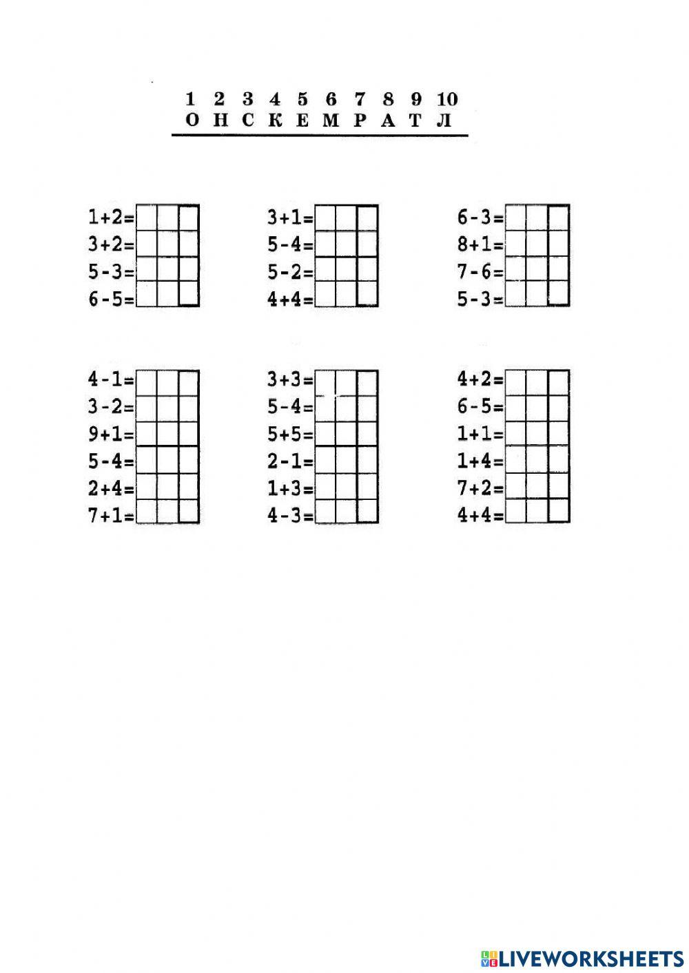 Сложение и вычитание в пределах 10 (задание 2)