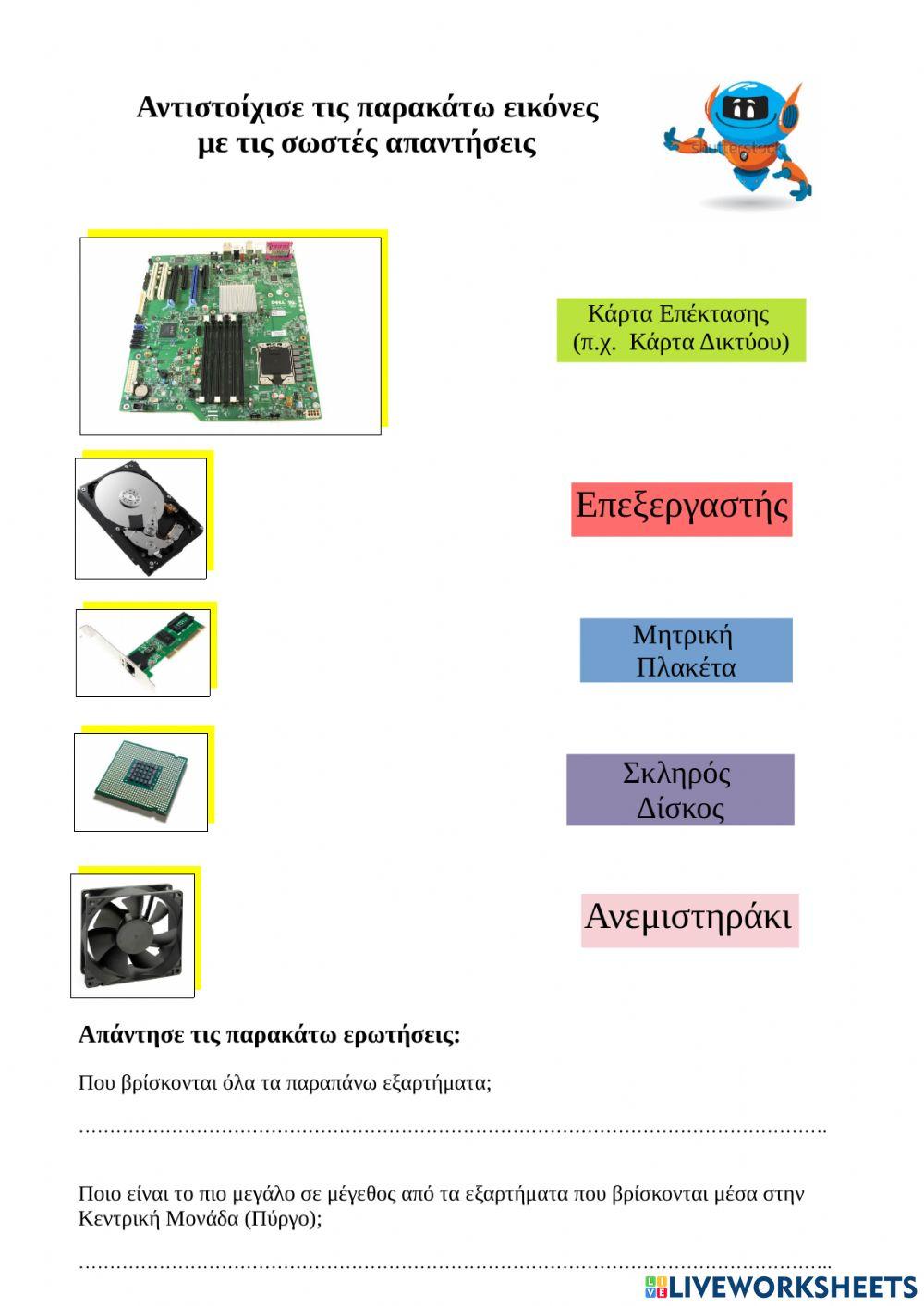 Κεντρική Μονάδα