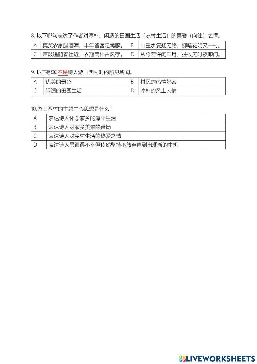 中二单元3古诗：陆游《游山西村》