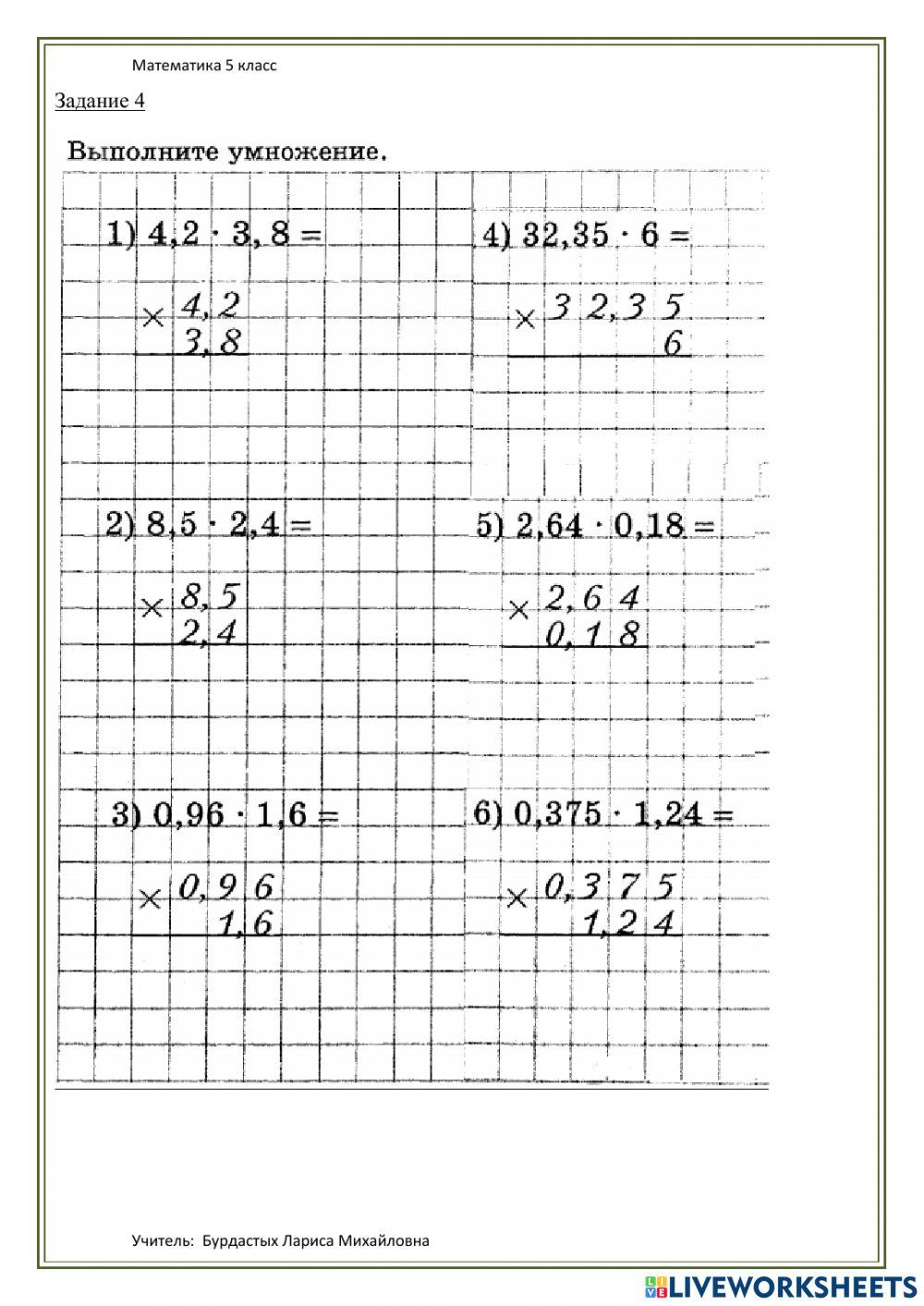 Умножение десятичных дробей