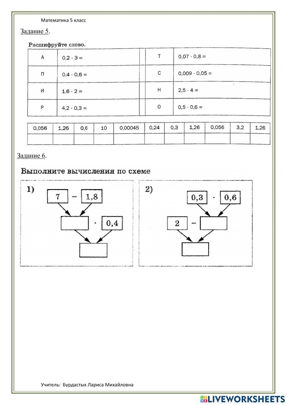Умножение десятичных дробей