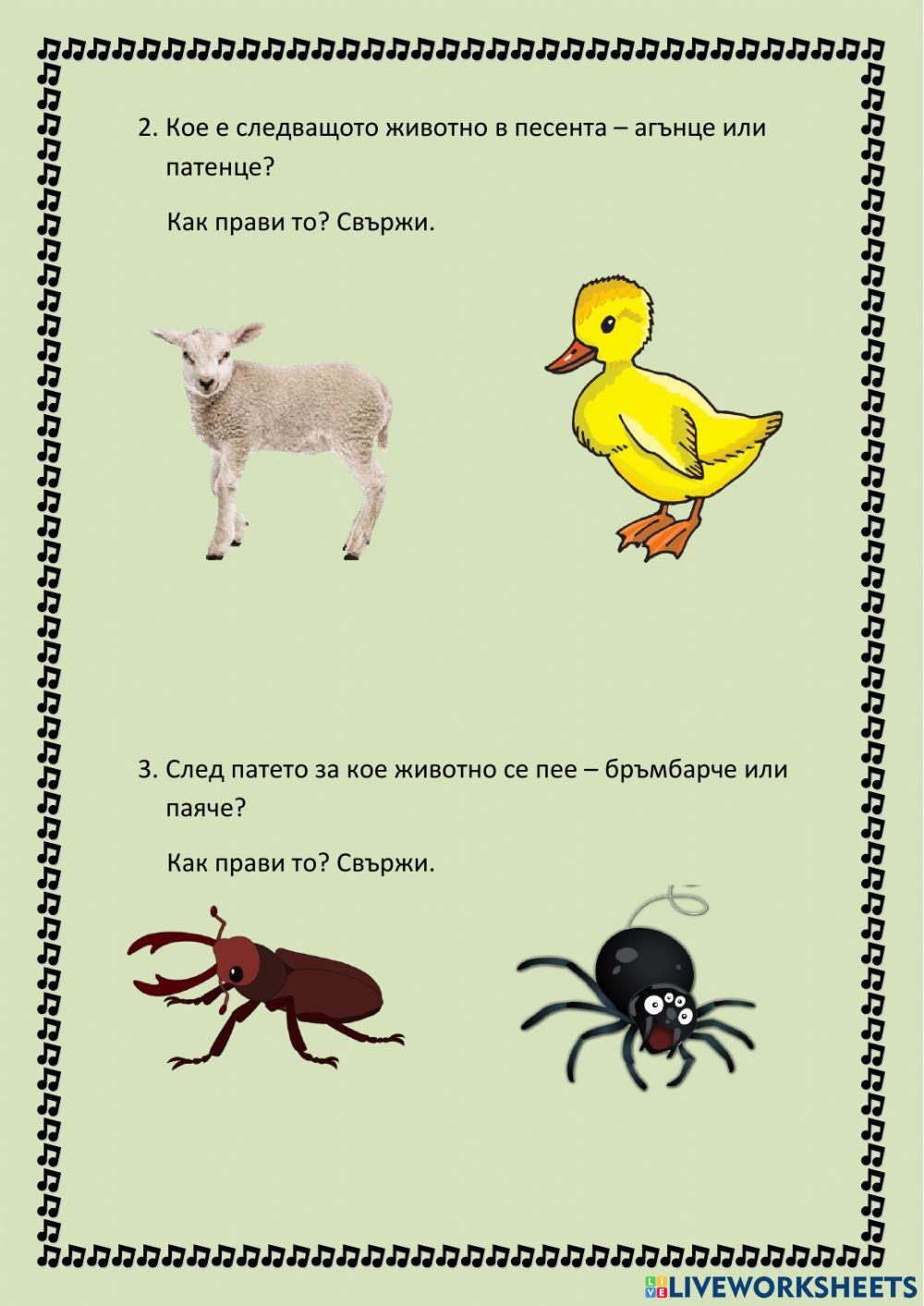 Малките животни