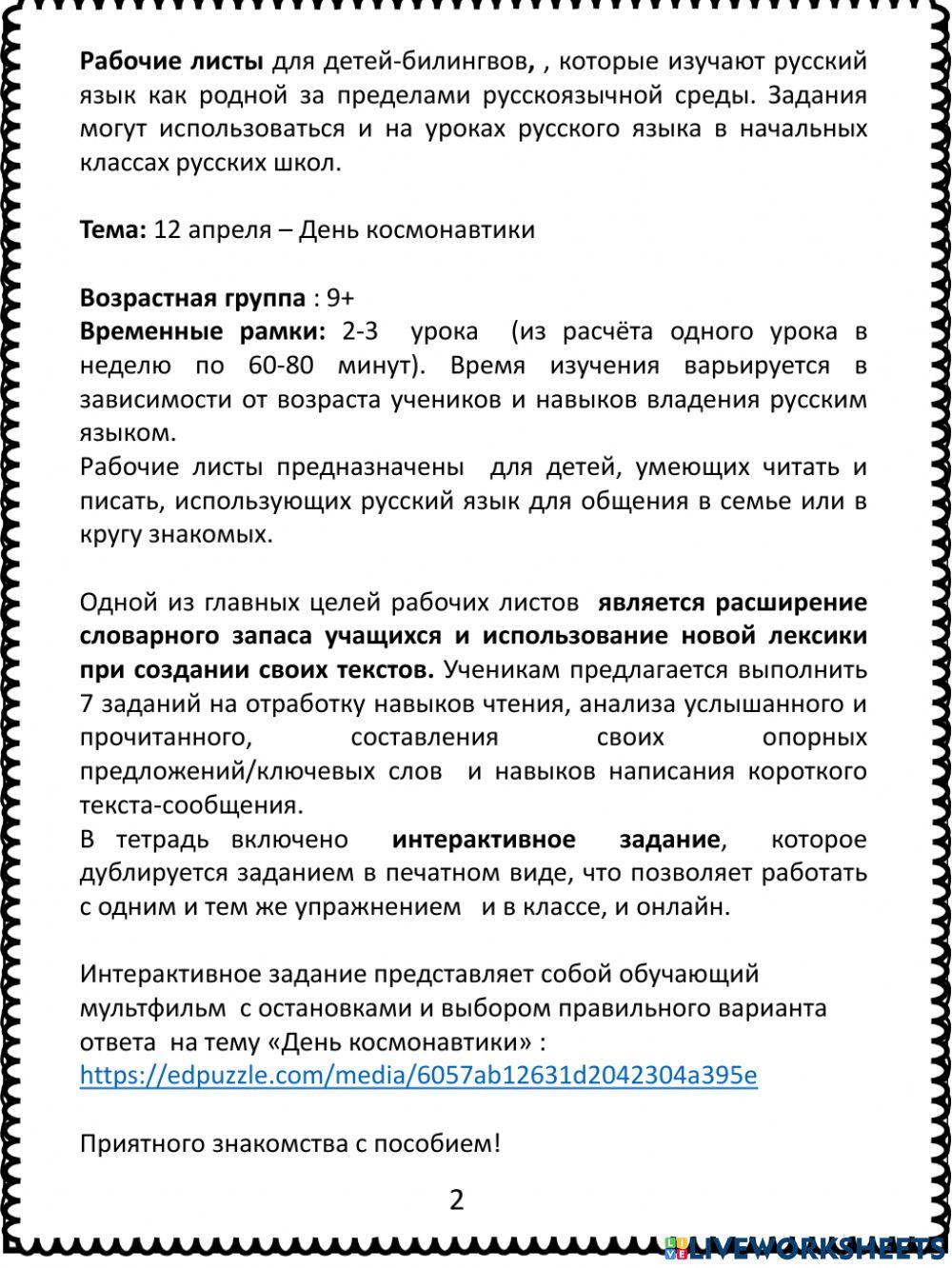 День космонавтики