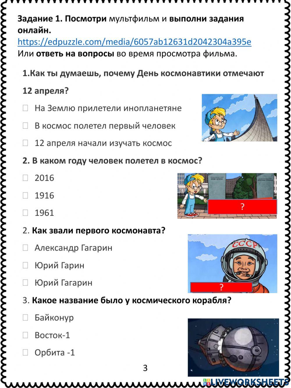 День космонавтики