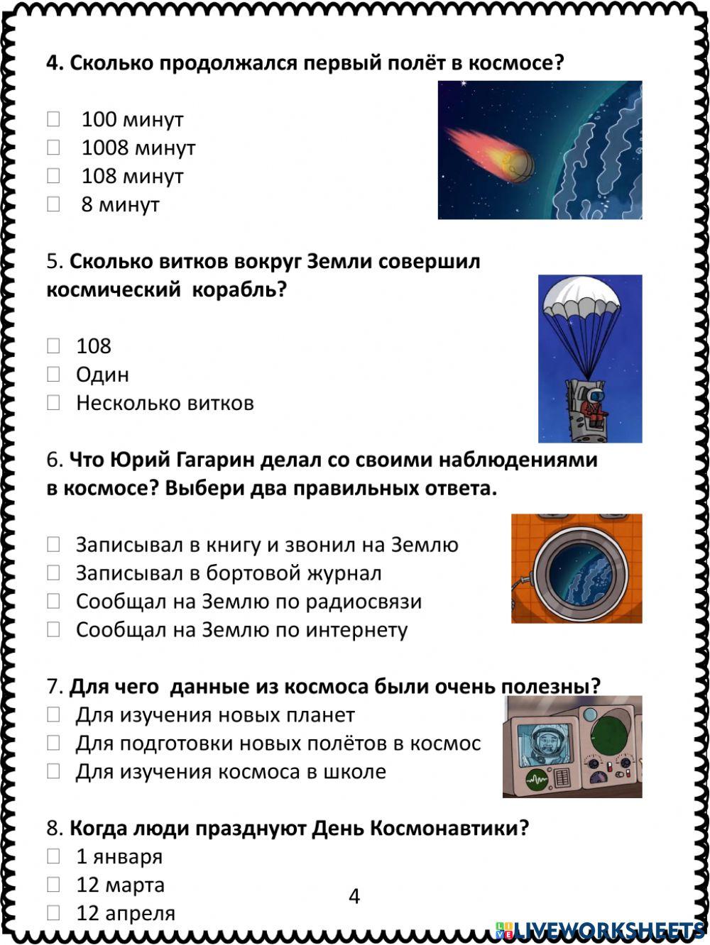 День космонавтики