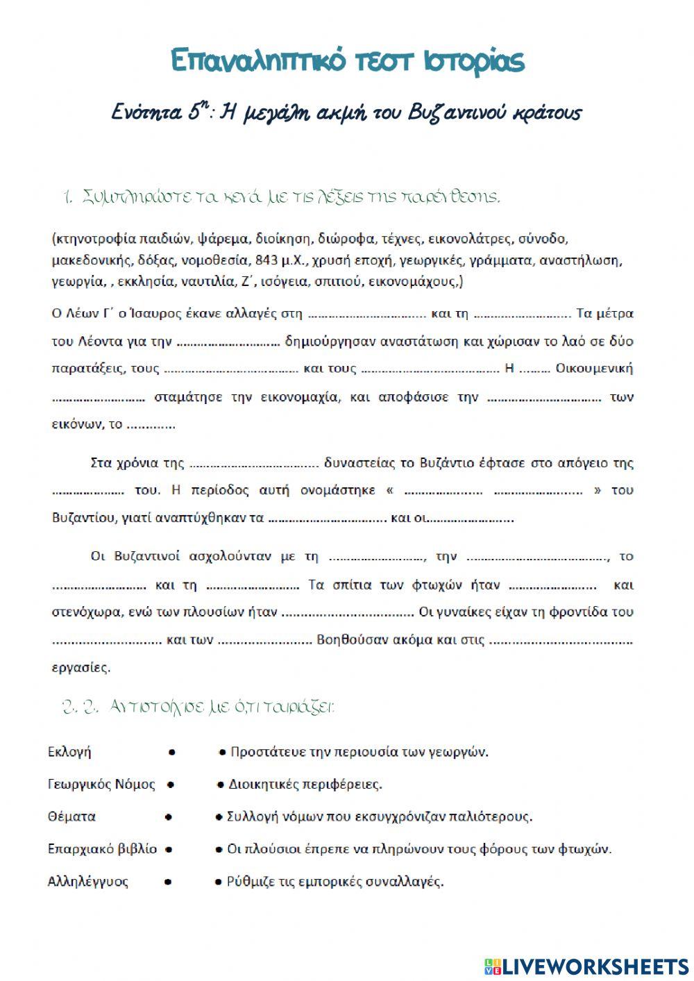 Ε. η μεγαλη ακμη του βυζαντινου κρατους
