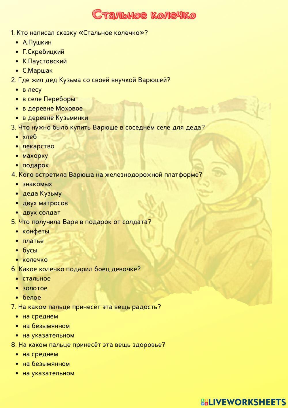 К. Паустовский. Стальное колечко.