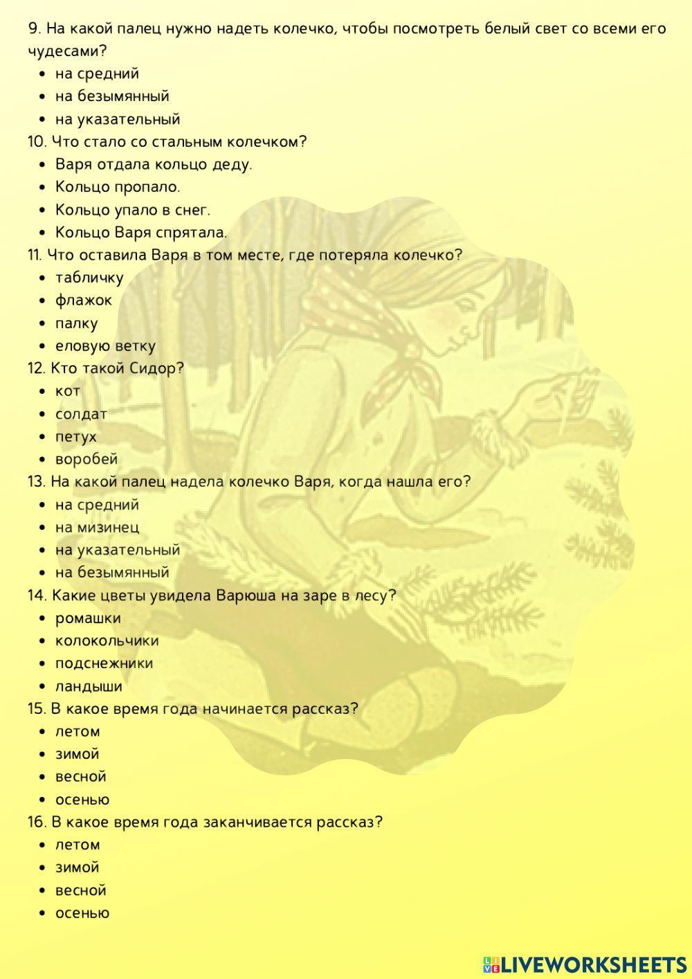 К. Паустовский. Стальное колечко.