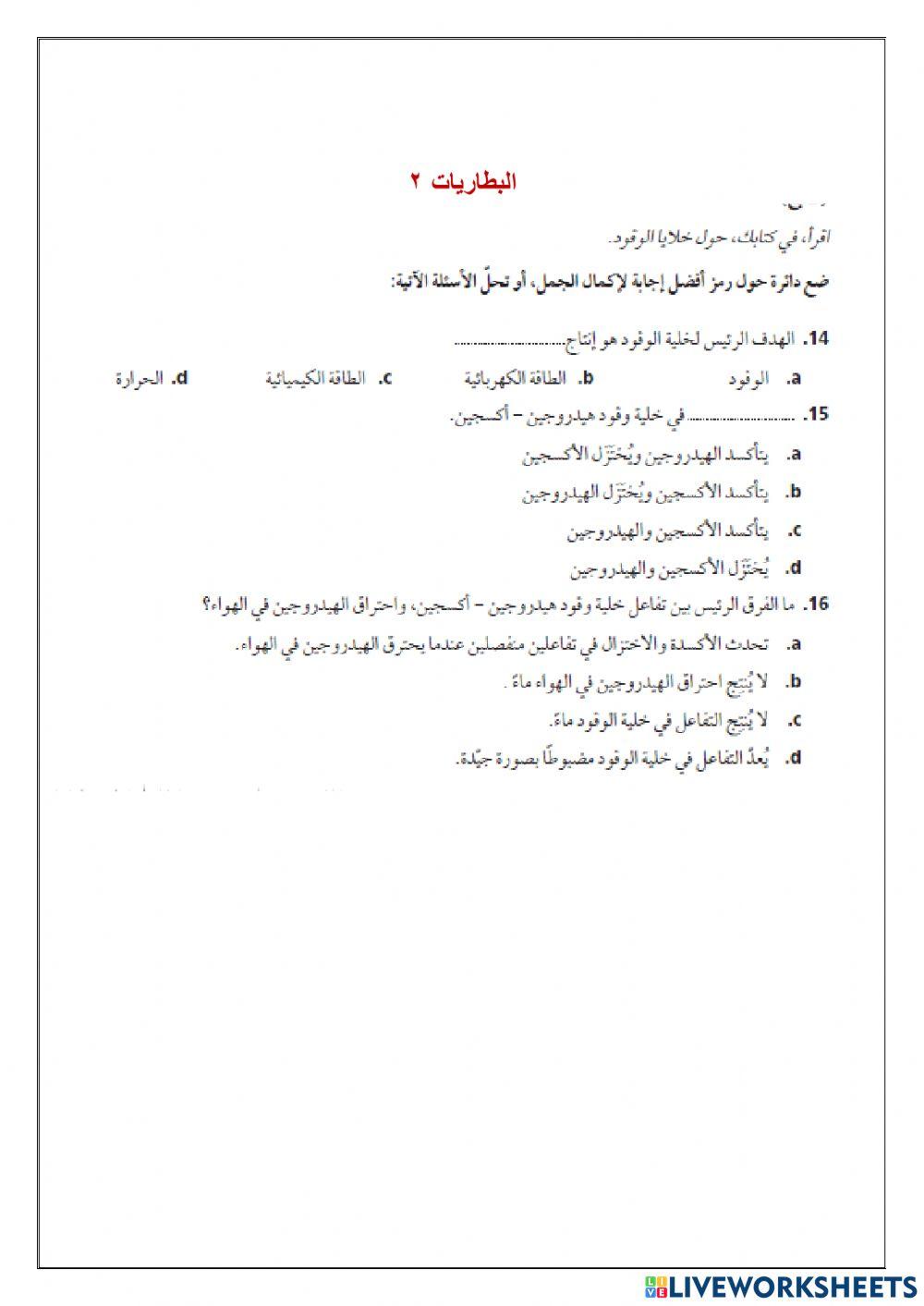 البطاريات 2