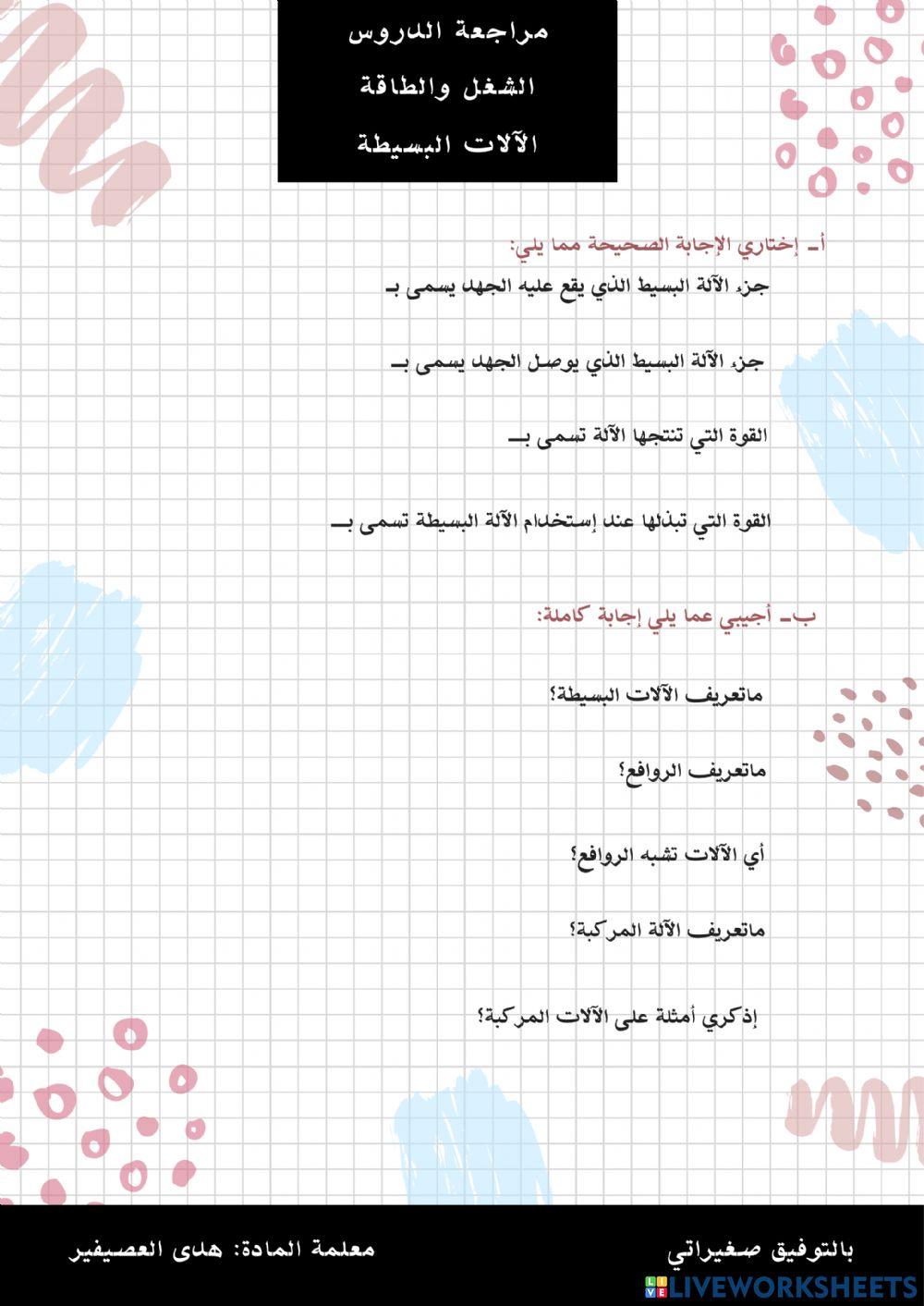 الآلات البسيطة