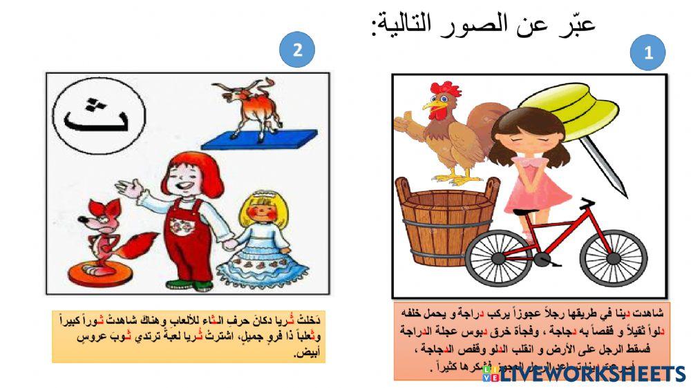 الحروف ( أ - ز )