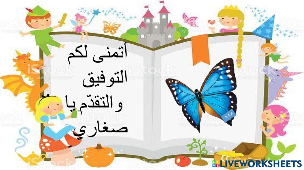 الحروف ( أ - ز )