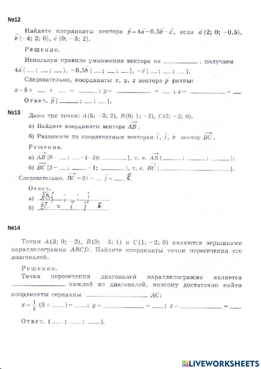 Координаты и векторы в пространстве